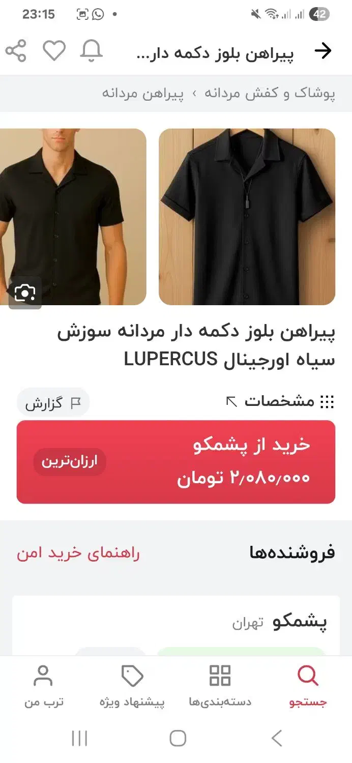 پیراهن ترک|لباس|شیراز, قصرالدشت|دیوار