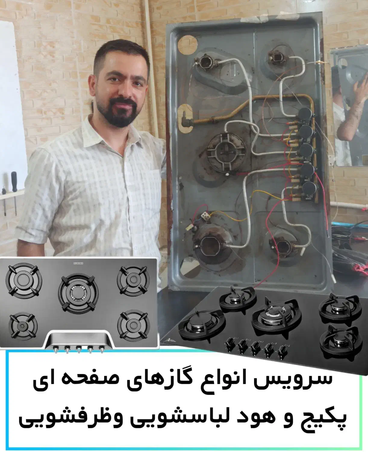 تعمیرگاز|خدمات پیشه و مهارت|سنندج, |دیوار