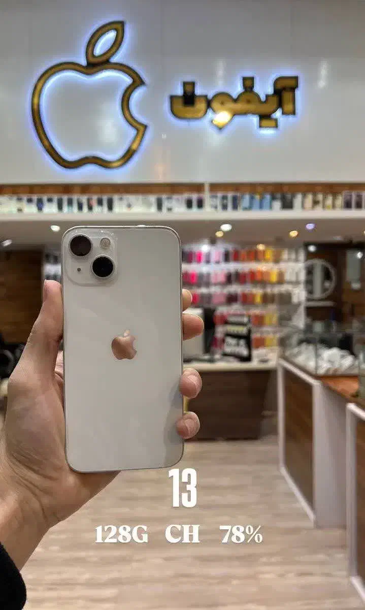 اپل iPhone 13  128G سفید اصلی (فروشگاه آیفون)|موبایل|یزد, |دیوار