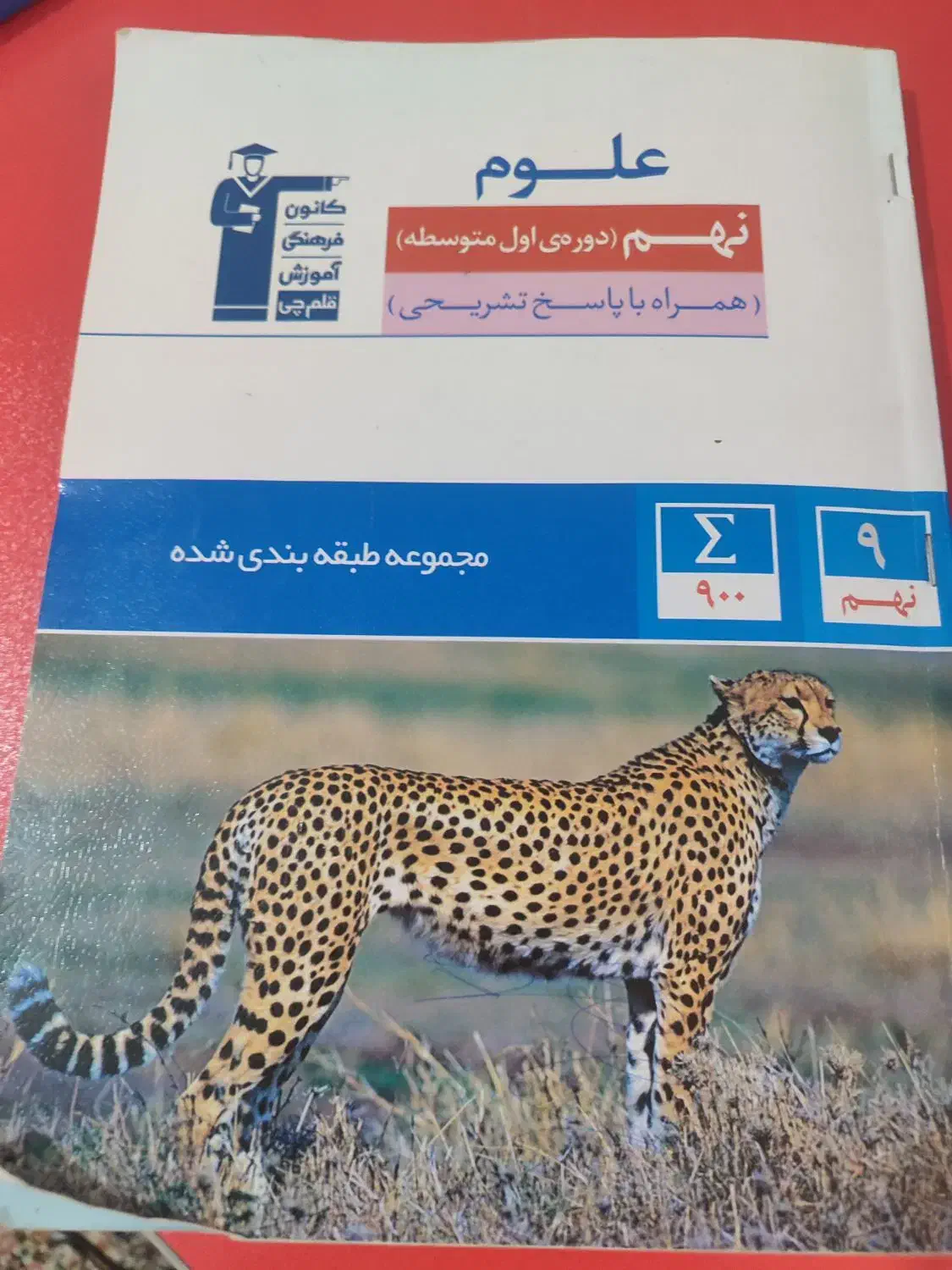 کتاب های سال نهم تیزهوشان و نمونه دولتی|کتاب و مجله آموزشی|آبیک, |دیوار