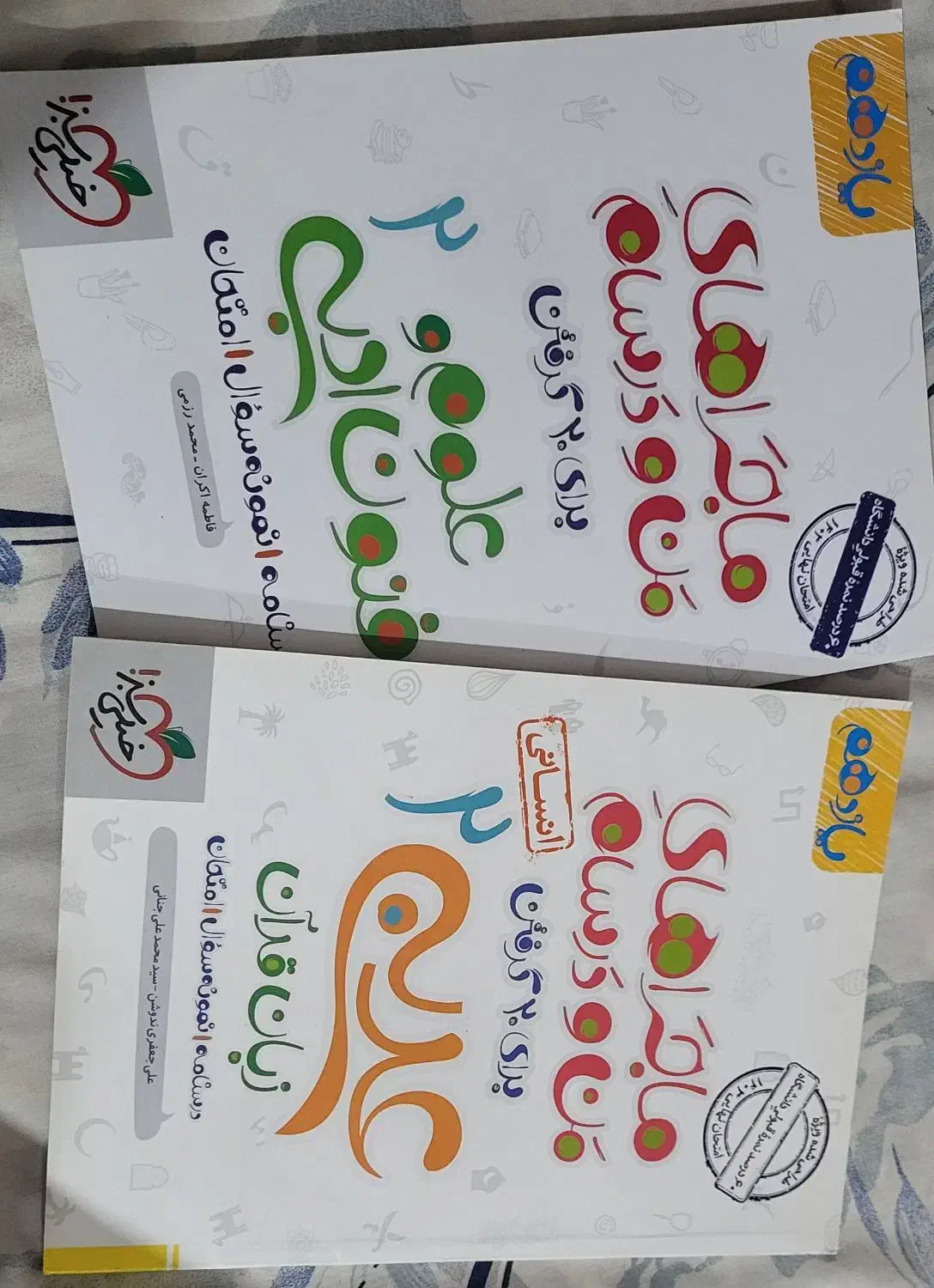 فنون و عربی ۱۱ انسانی خیلی سبز مخصوص امتحان نهایی|لوازم التحریر|شیروان (خراسان), |دیوار