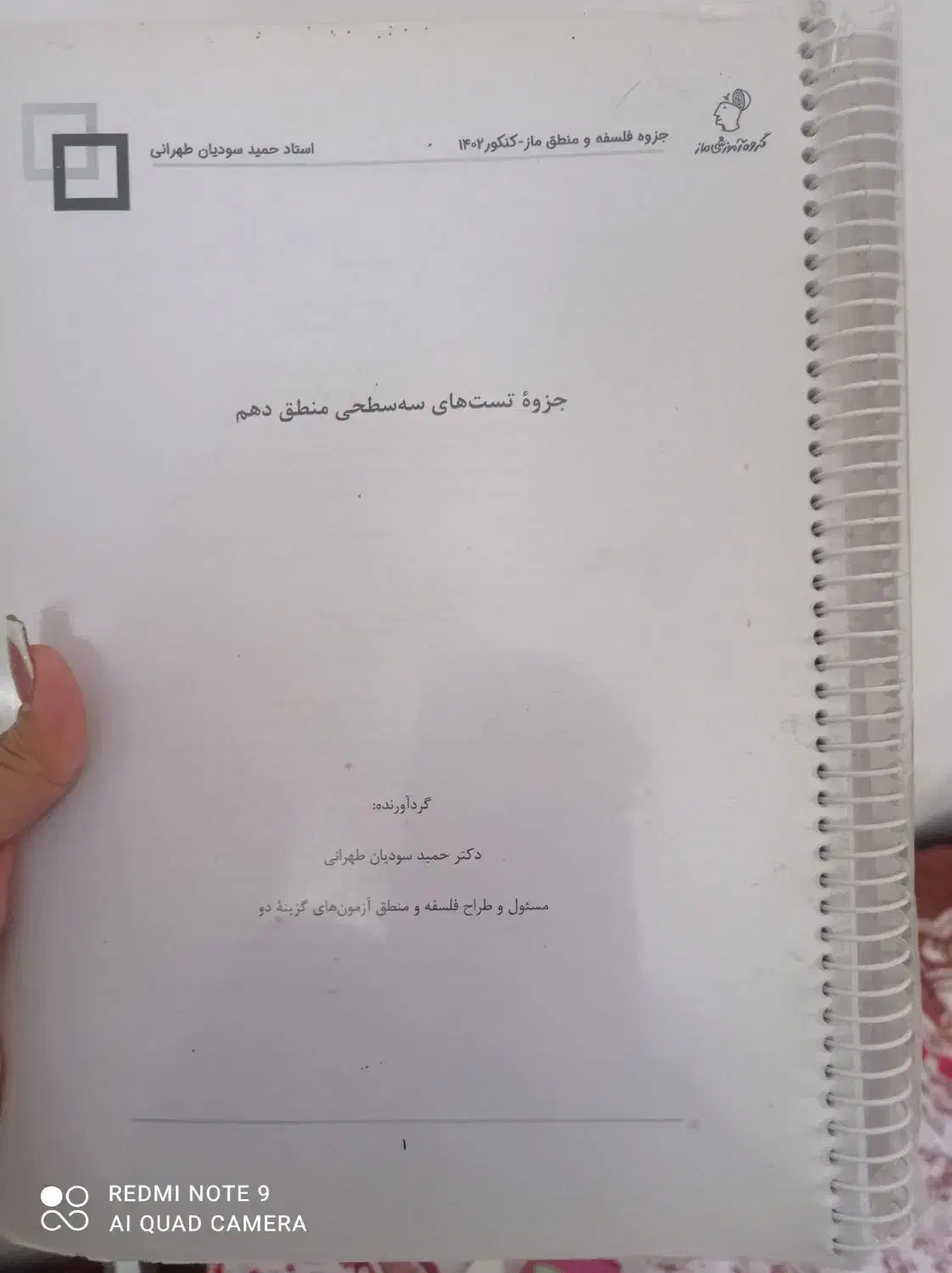 کتاب تست انسانی|کتاب و مجله آموزشی|فومن, |دیوار