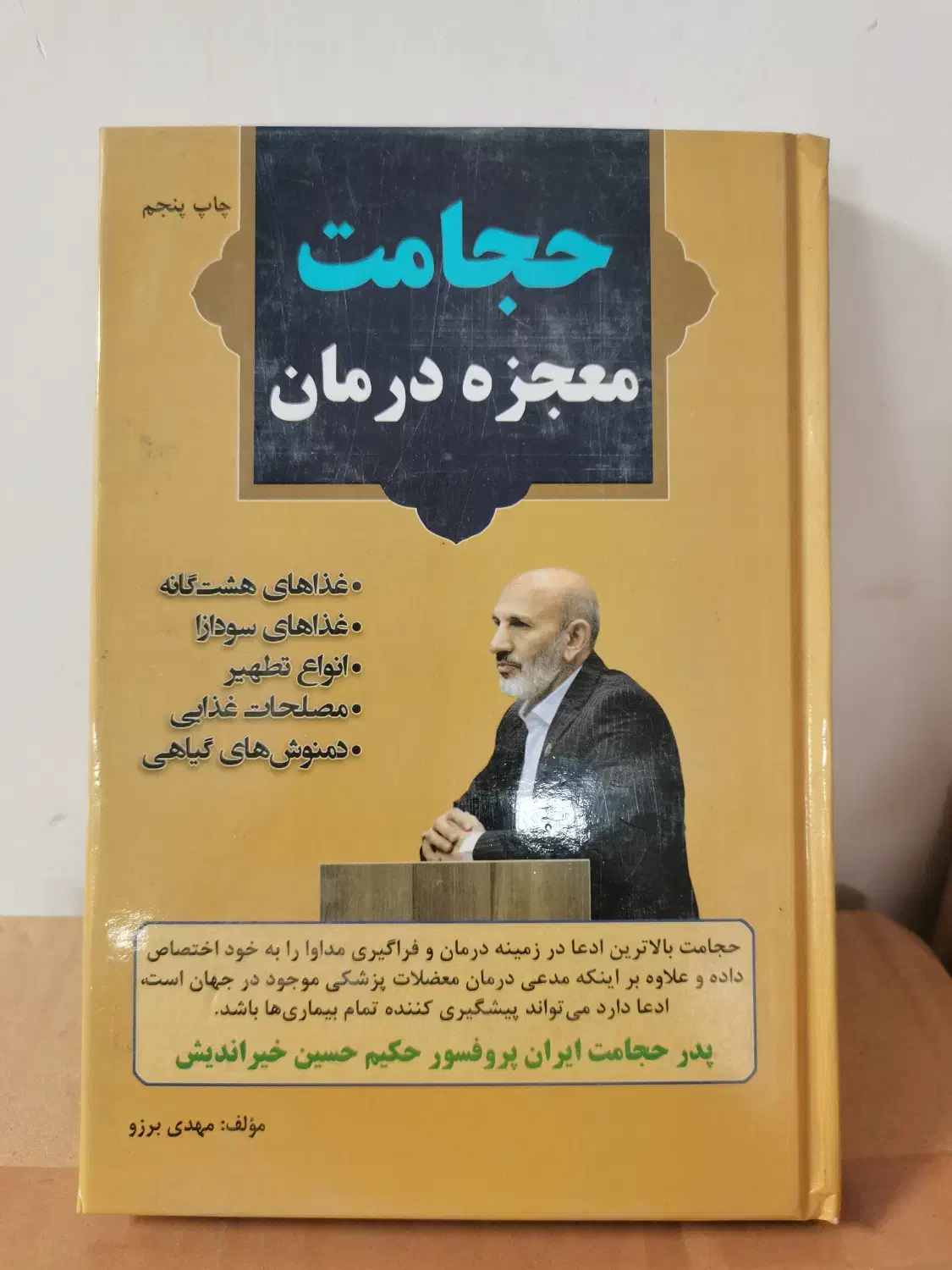 کتاب|کتاب و مجله آموزشی|قم, باغ شازده|دیوار