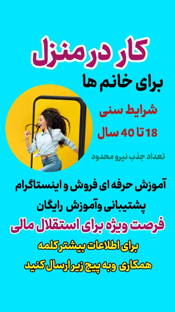 آنلاین شاپ خودتو داشته باش ویژه بانوان|استخدام بازاریابی و فروش|رشت, گلسار|دیوار