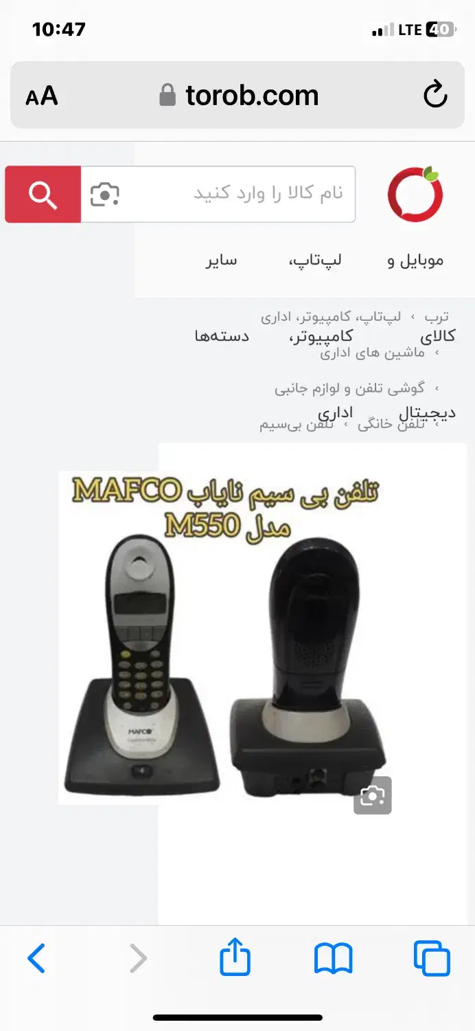 تلفن بیسیم mafco m550 کانادایی|تلفن رومیزی|کرج, عظیمیه|دیوار
