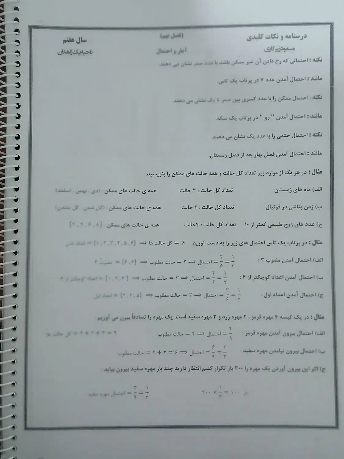 جزوه ریاضی سال هفتم|کتاب و مجله آموزشی|اسدآباد, |دیوار