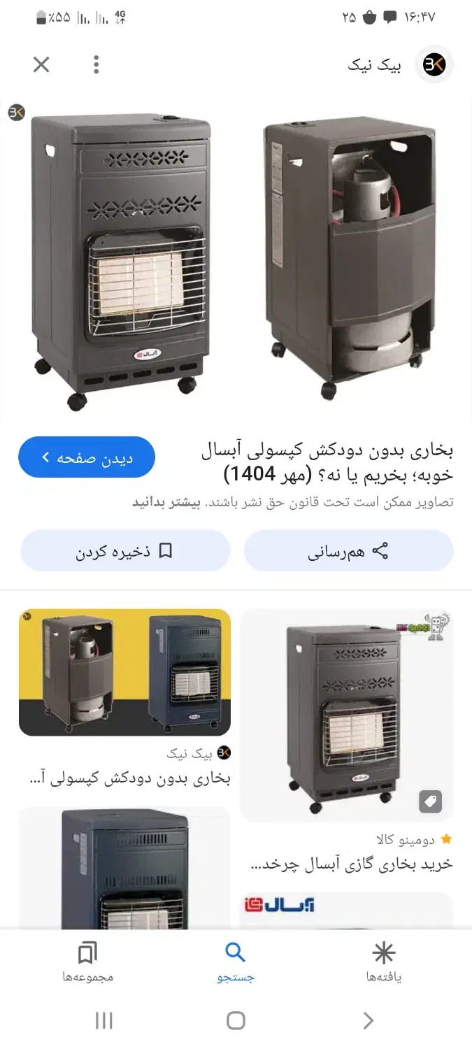 فروش بخاری کازی درح نو یک ماه کار|بخاری، هیتر، شومینه|فاریاب, |دیوار