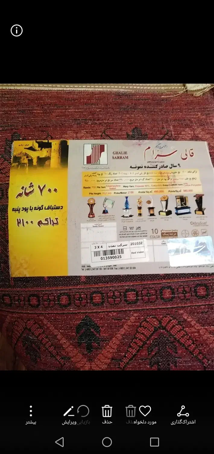 فرش ماشینی طرح سنتی سرام کاشان|فرش|قائم‌شهر, |دیوار