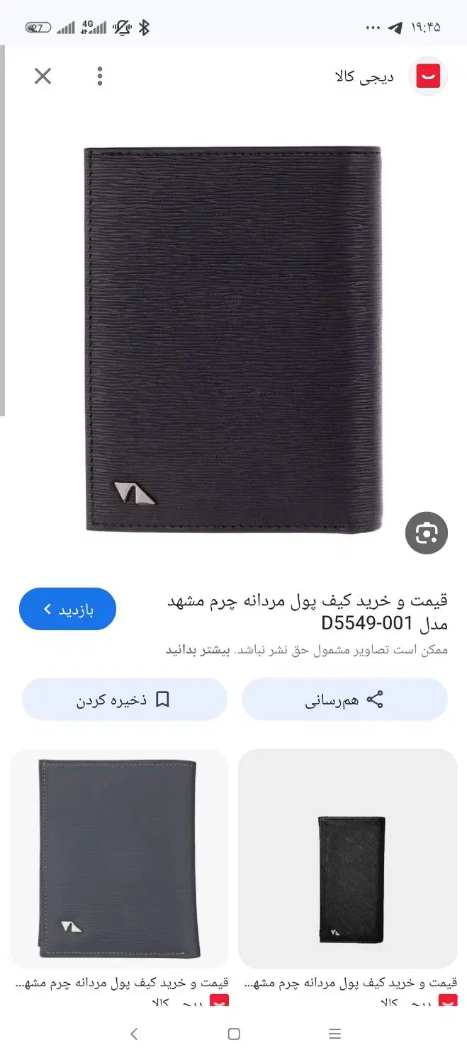 کیف پول گم شده|اشیا|مشهد, سناباد|دیوار
