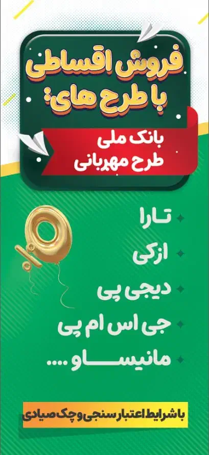 فروش اقساطی انواع موبایل|موبایل|ارومیه, |دیوار