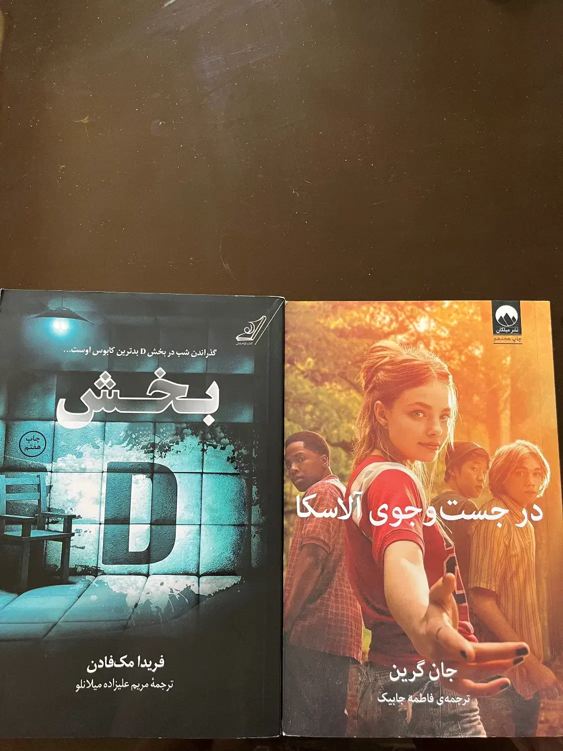 کتاب رمان|کتاب و مجله ادبی|یزد, |دیوار