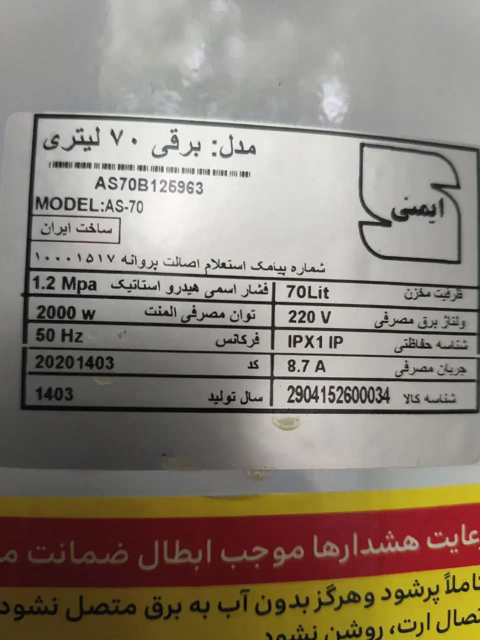 آبگرمکن برقی کم کار|آبگرمکن، پکیج، شوفاژ|رامسر, |دیوار