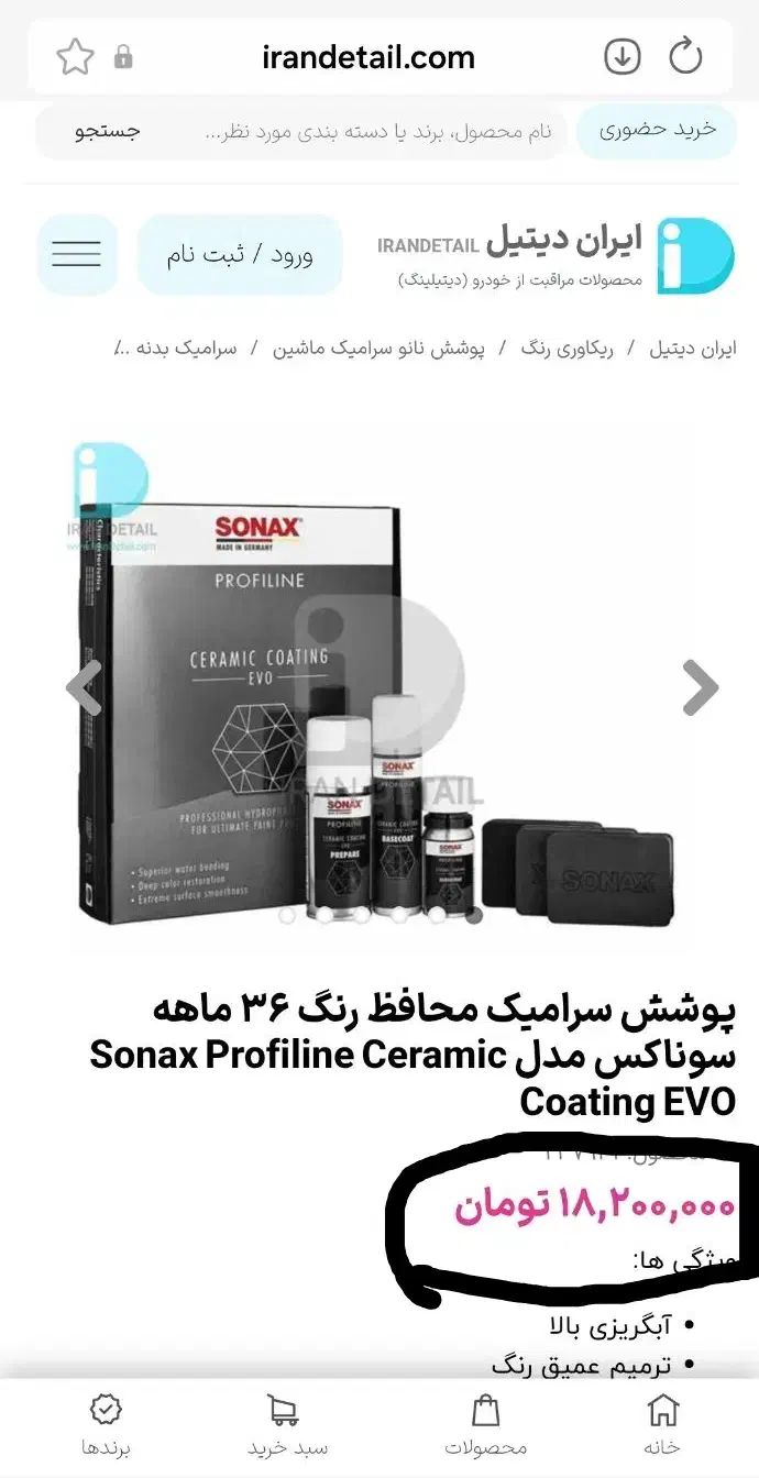 سرامیک خودرو سوناکس|قطعات یدکی و لوازم جانبی|رشت, کاکتوس|دیوار