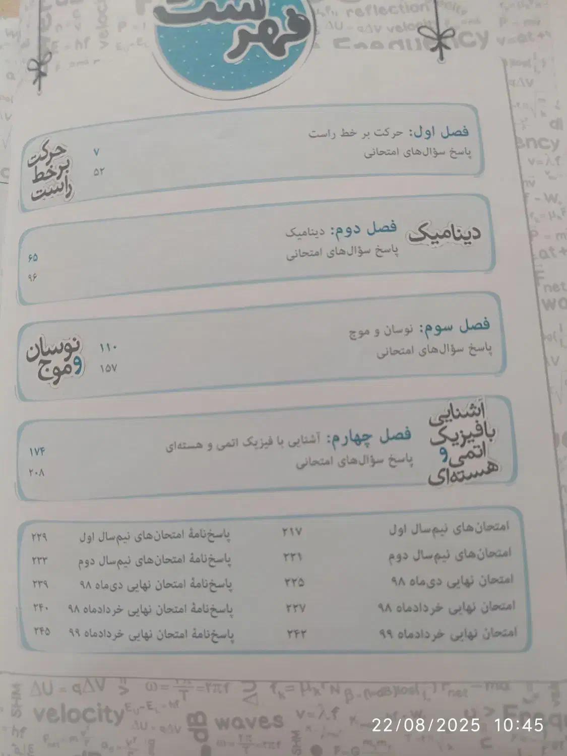 کتابکار فیزیک دوازدهم تجربی  ماجراهای من و درسام|کتاب و مجله آموزشی|تبریز, |دیوار