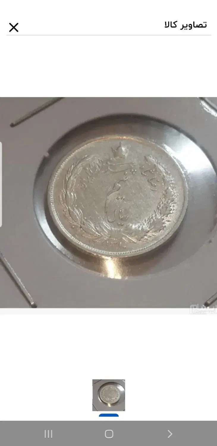 فروش سکه نقره|کلکسیون سکه، تمبر، اسکناس|دهگلان, |دیوار