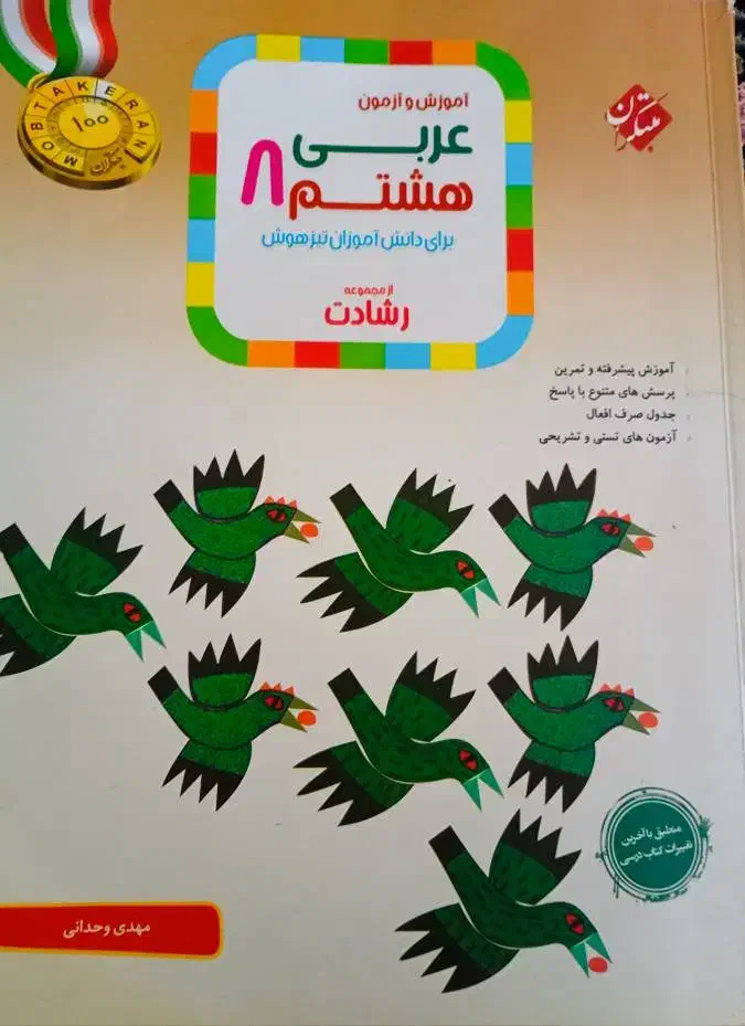 ۱۲ جلدکتاب نمونه سوال(حل و تمرین)پایه هشتم|کتاب و مجله آموزشی|تهران, گرگان|دیوار