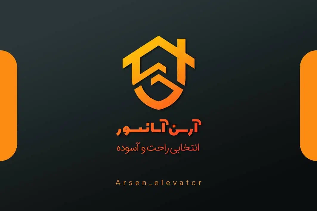 آرسن آسانسور|خدمات پیشه و مهارت|شهریار, شهرک وائین|دیوار