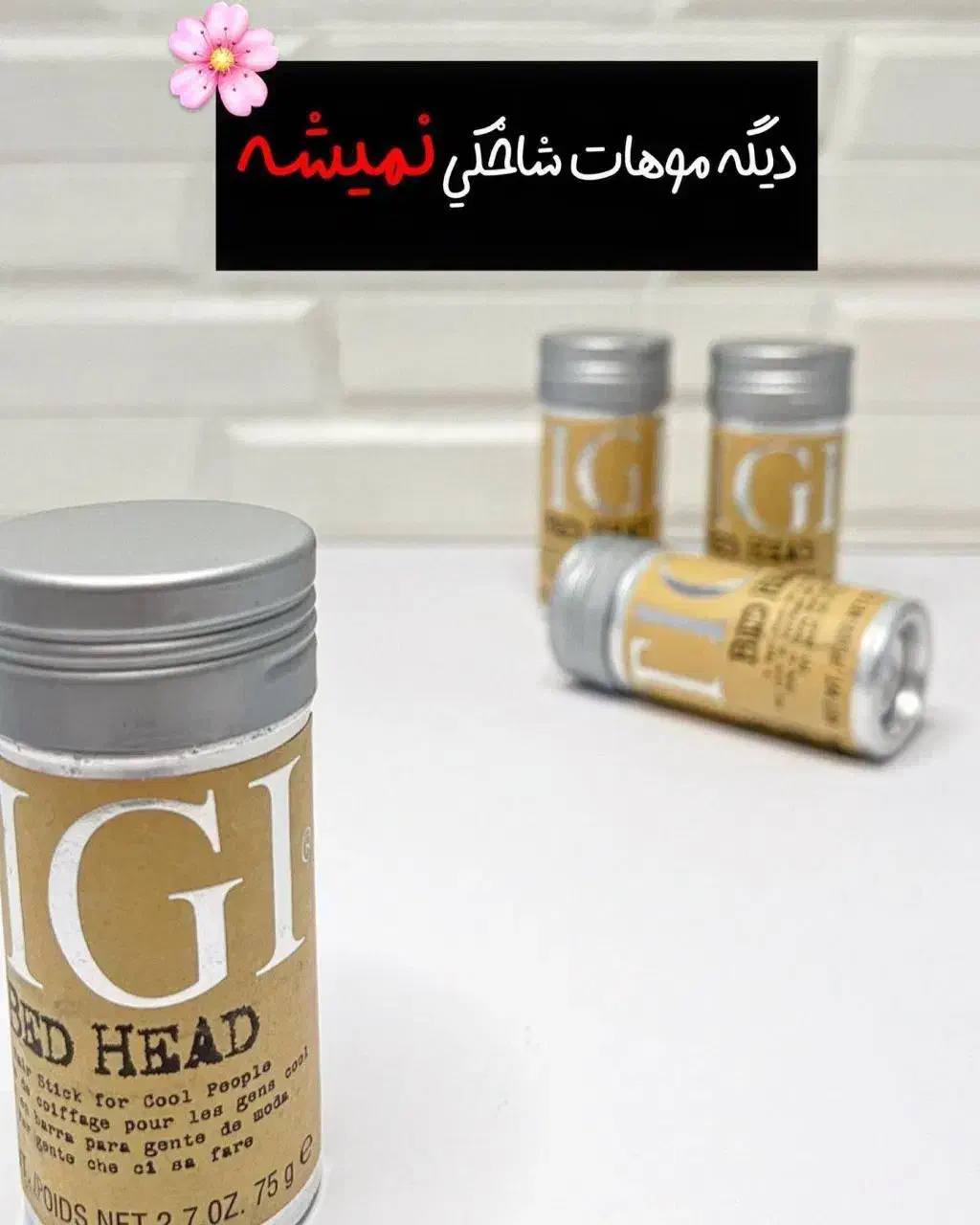 وزگیر|آرایشی، بهداشتی، درمانی|درگز, |دیوار