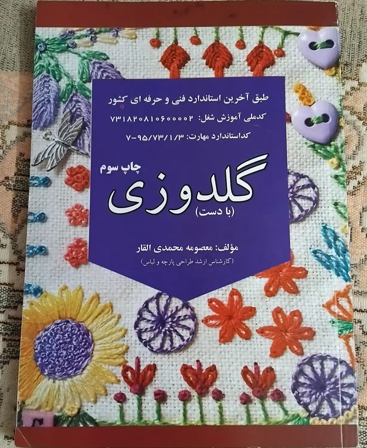 کتاب گلدوزی|لوازم خیاطی و بافتنی|تهران, وحیدیه|دیوار