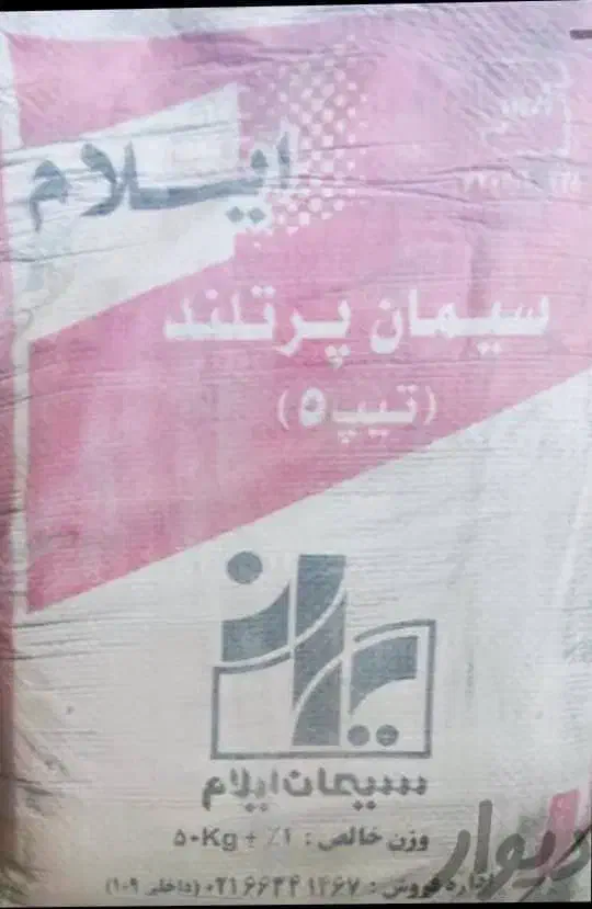 سیمان ایلام|مصالح و تجهیزات ساختمان|ایلام, |دیوار