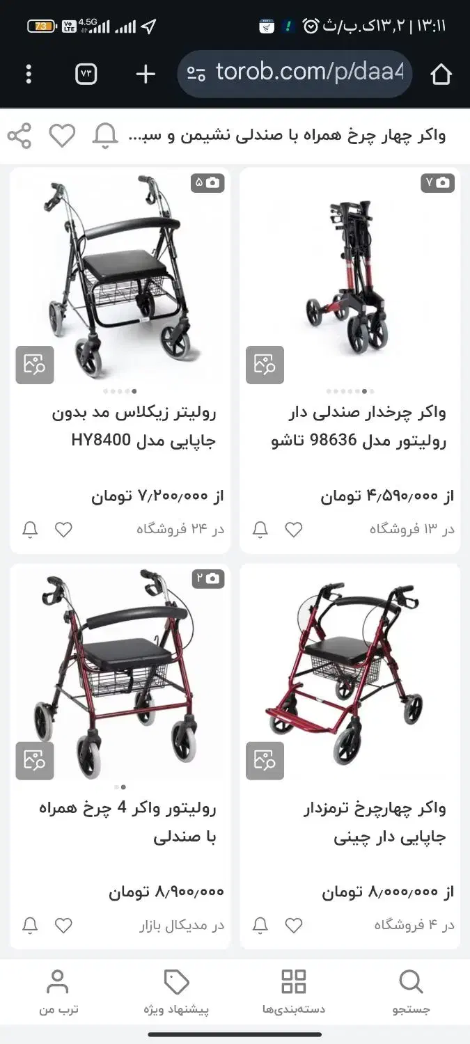 واکر ۴ چرخ آلمینیومی ویلچر ی خارجی|آرایشی، بهداشتی، درمانی|قم, تعویض پلاک|دیوار