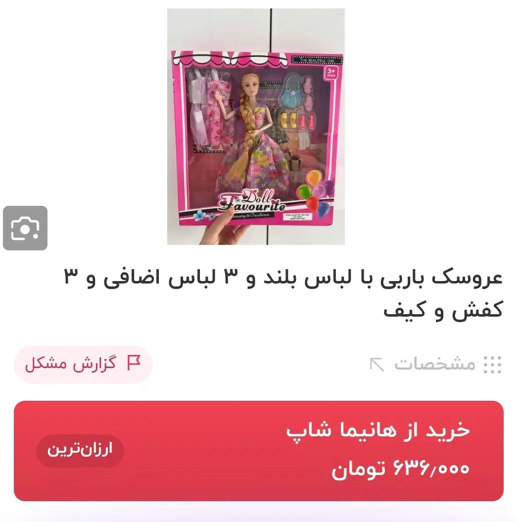 عروسک باربی مفصلی(عمده)|اسباب‌‌بازی|اهواز, کوی آغاجاری|دیوار