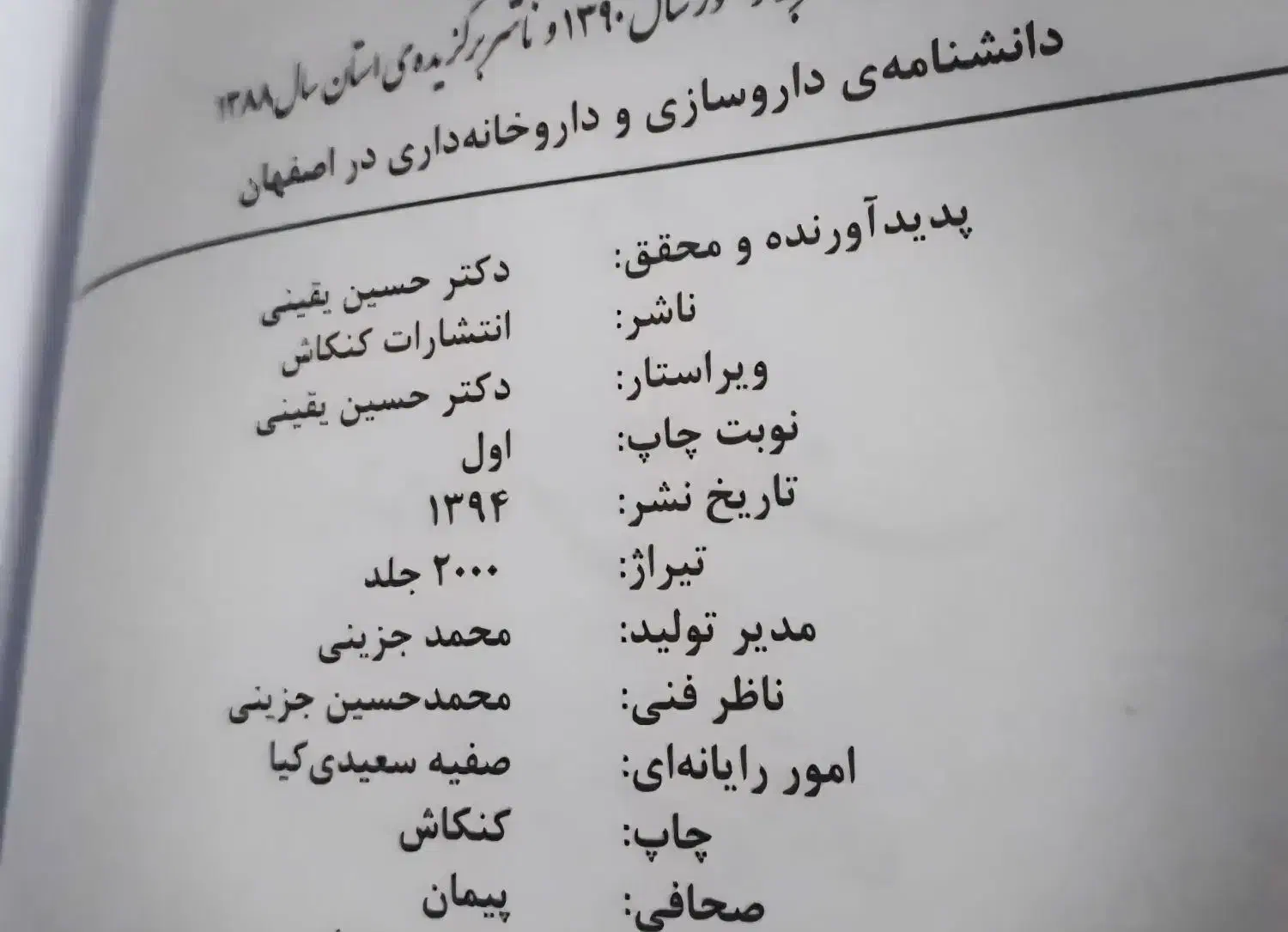 کتاب دانشنامه داروسازی و داروخانه داری در اصفهان|کتاب و مجله تاریخی|مشهد, شهرک لشکر (شهرک غرب)|دیوار
