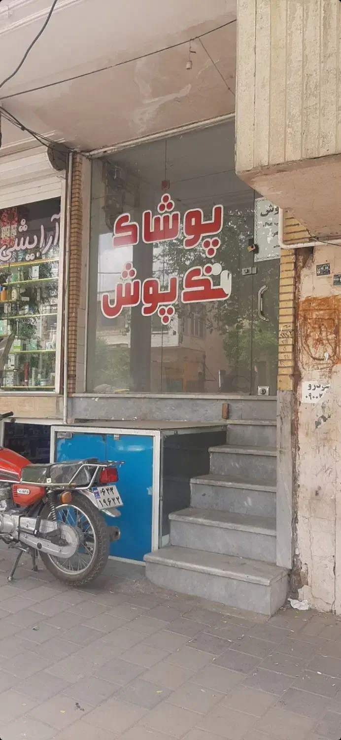 مغازه درب عطا|فروش مغازه و غرفه|کاشان, سیفی آباد|دیوار