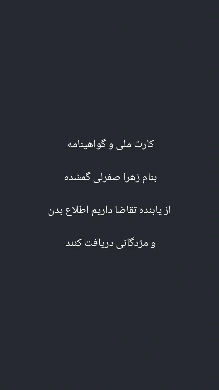 گمشده|اشیا|تهران, شهرک ولیعصر شمالی|دیوار