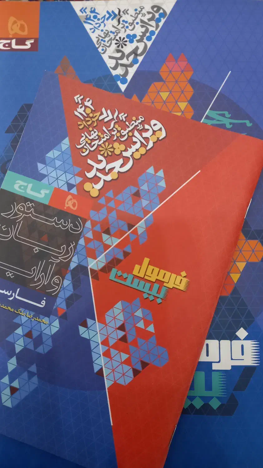 کتاب کمک آموزشی|کتاب و مجله آموزشی|گرمسار, |دیوار