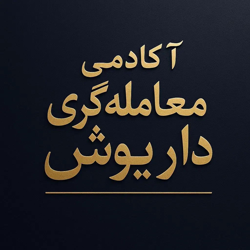 دوره آموزشی ترید در کریپتو فارکس|خدمات آموزشی|اردبیل, |دیوار