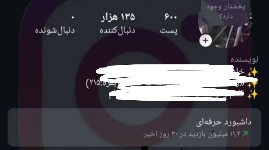 پیج اینستاگرام با فالوور تمام واقعی 135k و 91k|لوازم جانبی موبایل و تبلت|بادرود, |دیوار