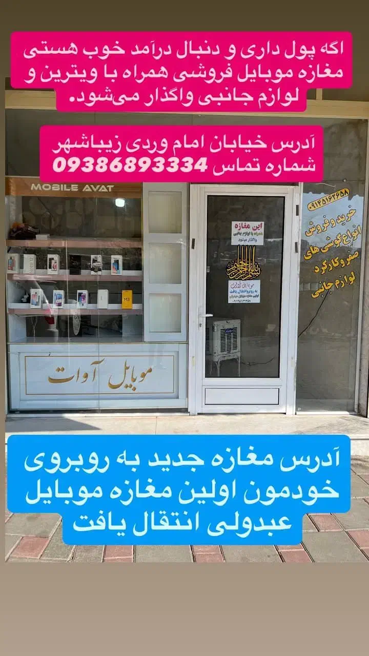 واگذاری مغازه موبایل فروشی|اجارهٔ مغازه و غرفه|پیرانشهر, |دیوار