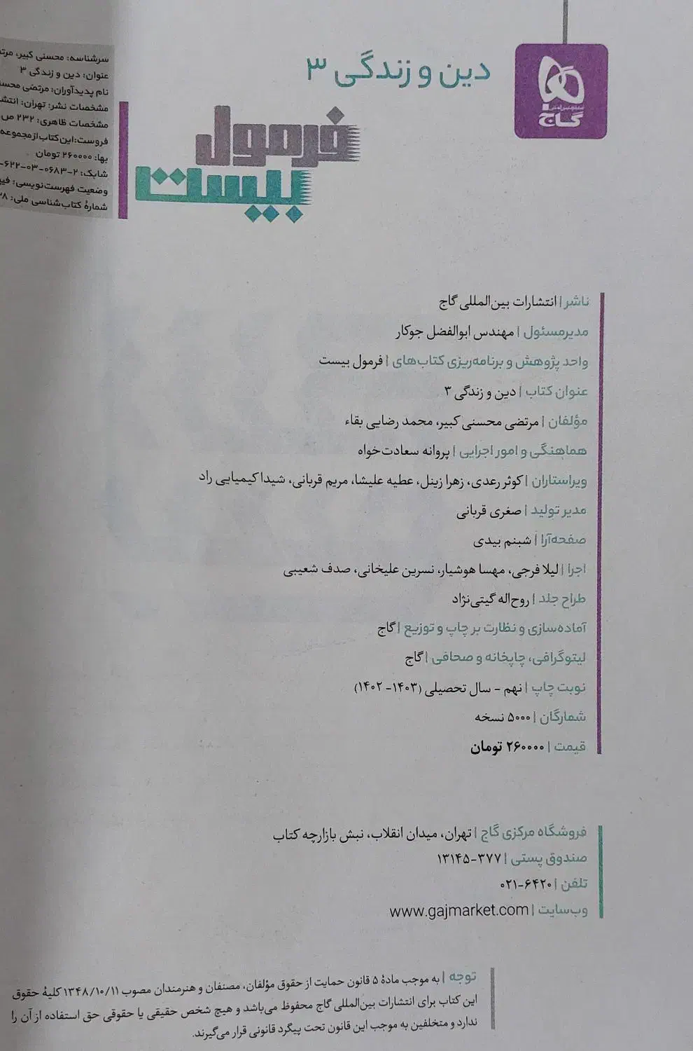 کتاب هندسه جامع آی کیو IQ گاج|کتاب و مجله آموزشی|تهران, جوادیه|دیوار