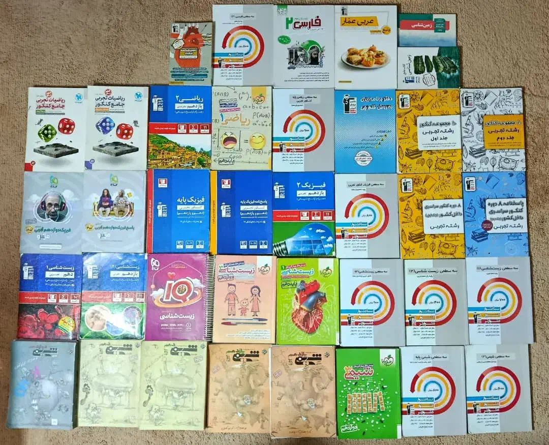 کتابهای کنکور تجربی توافقی بفروش میرسد|کتاب و مجله آموزشی|شیراز, گلدشت معالیآباد|دیوار