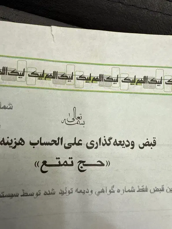 فیش حج تمتع سال۸۶|تور و چارتر|بندر کنگان, |دیوار