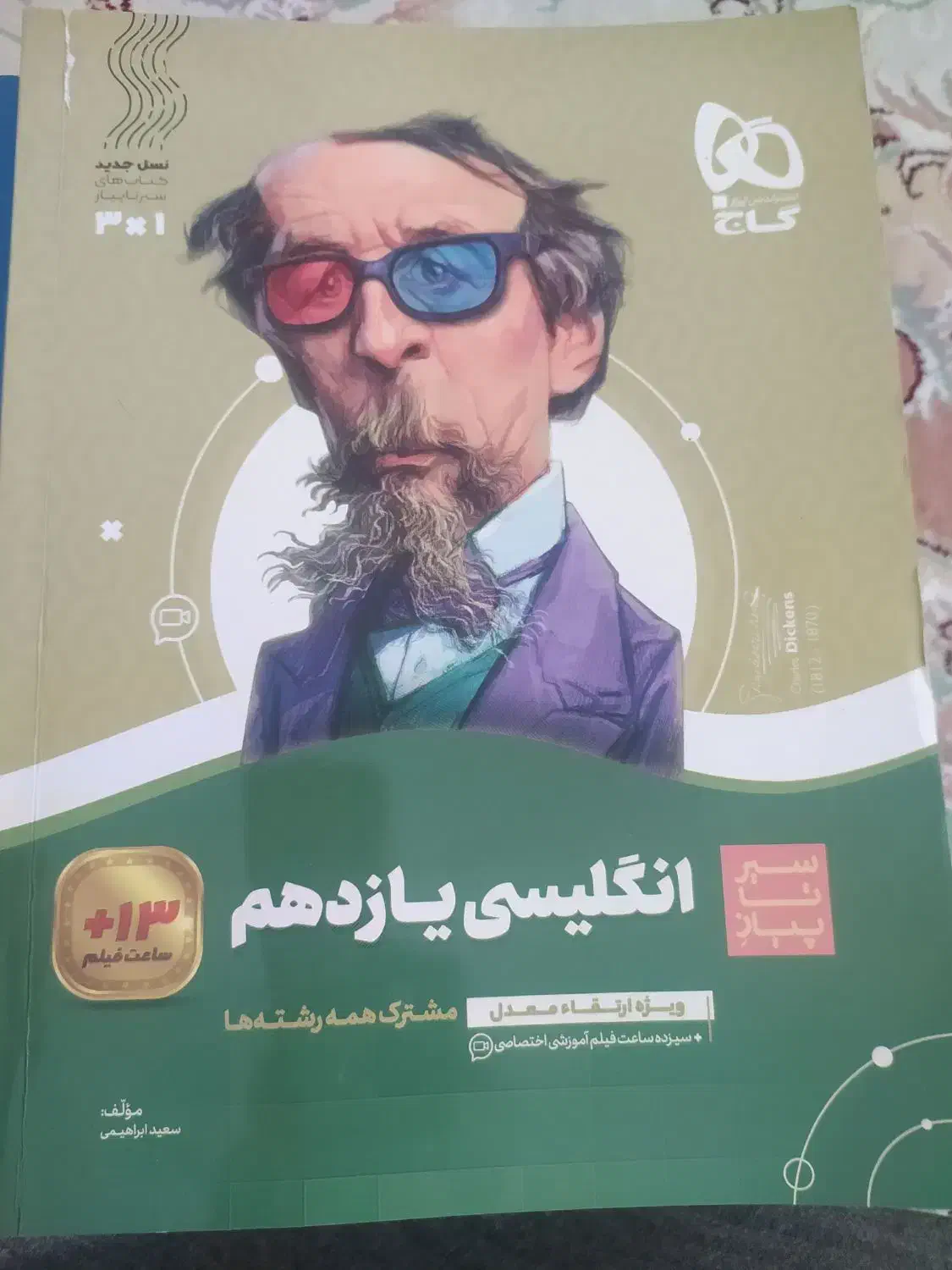 کتاب‌های فرمول بیست ۱۴۰۴ یازدهم تجربی|کتاب و مجله آموزشی|قم, بنیاد|دیوار