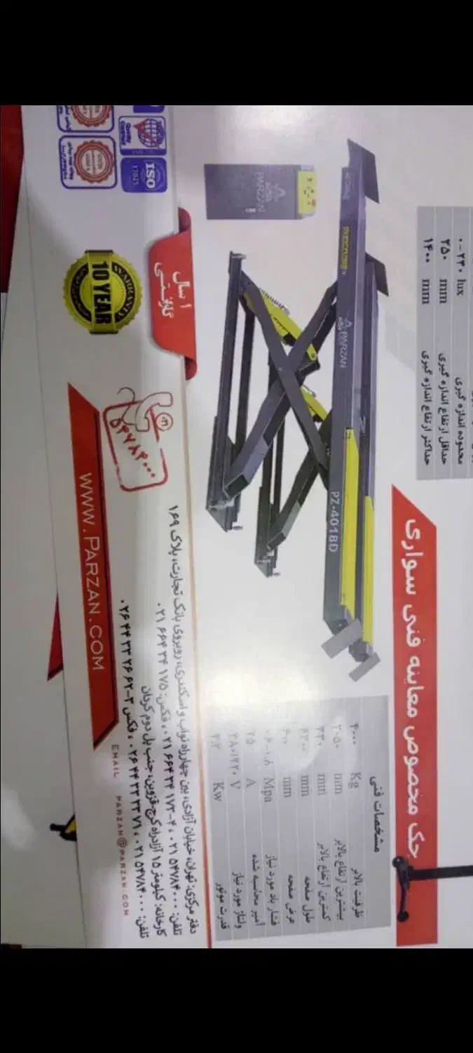 جک ۴تنی قیچی تولیدشرکت پروانه صنعت تهران|ماشین‌آلات صنعتی|قوچان, |دیوار