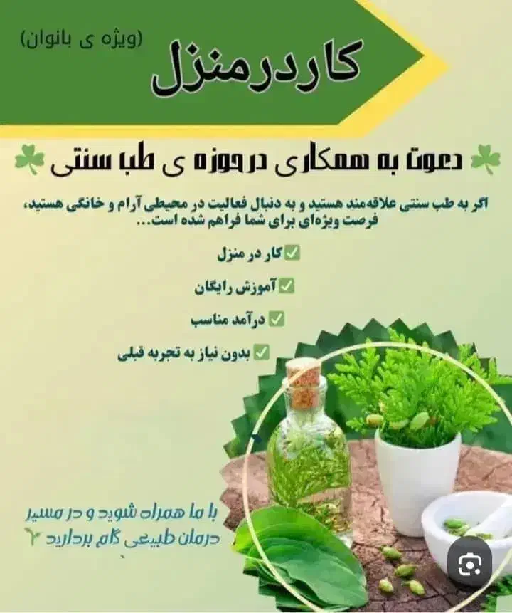 اموزش طب سنتی|خدمات آموزشی|قم, چهار مردان|دیوار