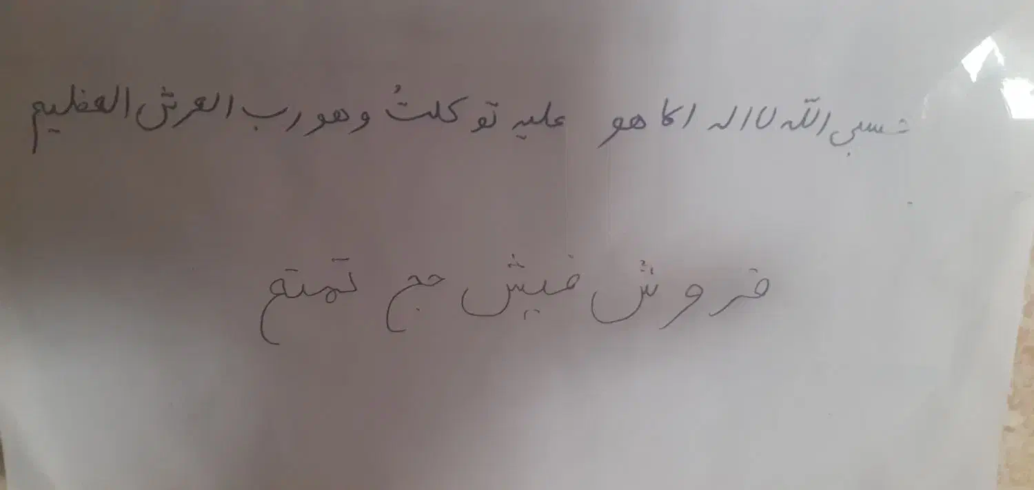 فیش حج|تور و چارتر|اسدآباد, |دیوار