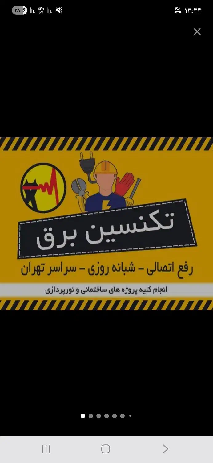 برق کاری ساختمان وصنعتی|خدمات پیشه و مهارت|تهران, میدان ولیعصر|دیوار