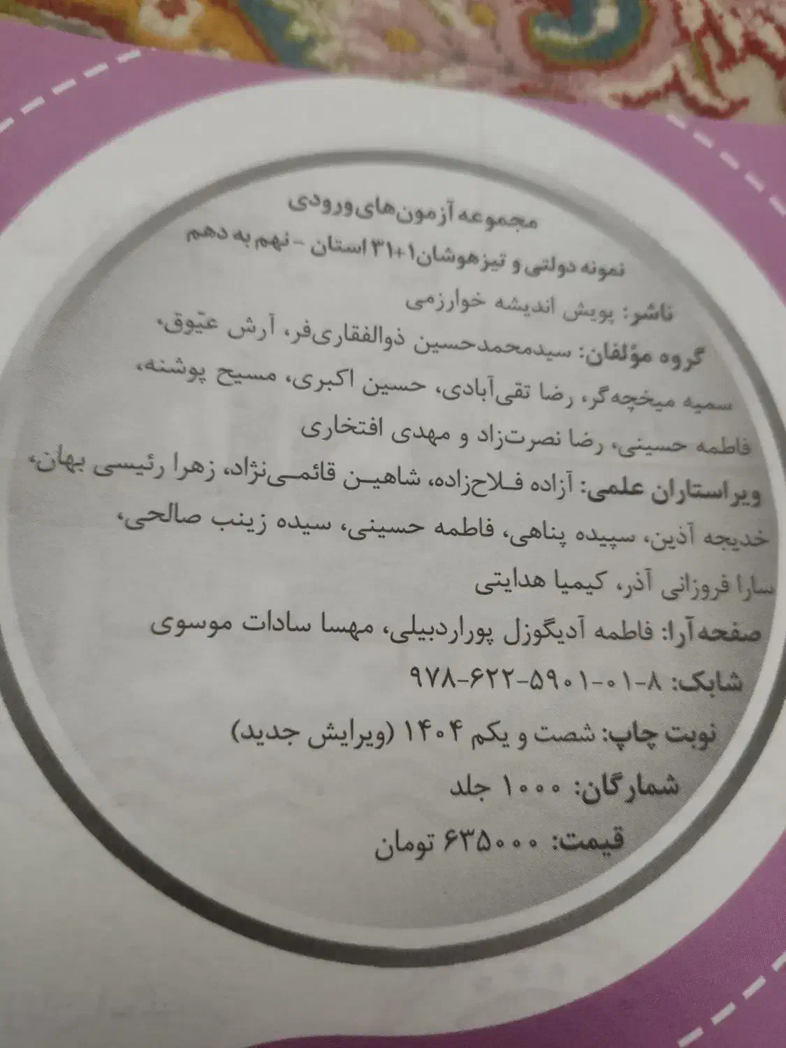 ۳۱استان نو مفت|کتاب و مجله آموزشی|قم, امامزاده ابراهیم|دیوار