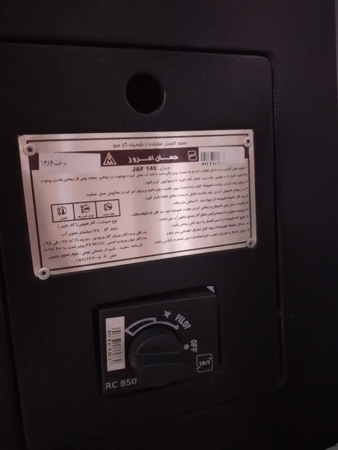 بخاری شومینه جهان افروز|بخاری، هیتر، شومینه|فردیس, فردیس|دیوار