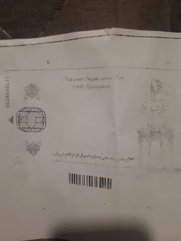 مدارک گمشده|اشیا|ارومیه, |دیوار