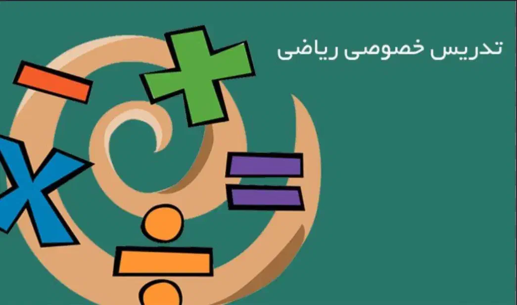 تدریس خصوصی ریاضی از کلاس اول تا نهم|خدمات آموزشی|کرمانشاه, |دیوار