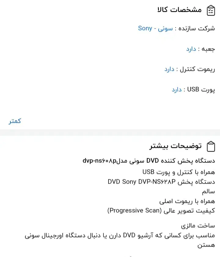 دی وی دی اصل سونی|پخش‌کننده DVD و ویدیو|دهدشت, |دیوار