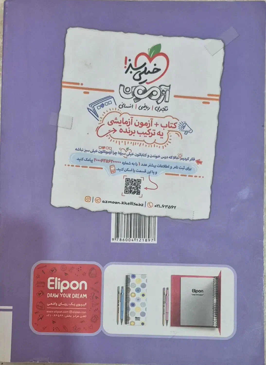 کتاب زیست شناسی خیلی سبز دهم|کتاب و مجله آموزشی|شیراز, مسلم|دیوار