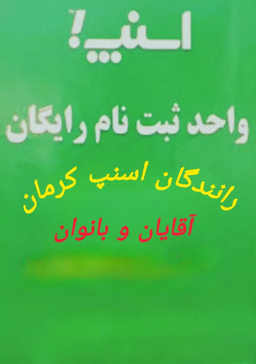 *ثبت نام رایگان راننده اسنپ خانم وآقادر محل شما*|استخدام حمل و نقل|کرمان, |دیوار