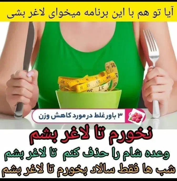 تناسب اندام|آرایشی، بهداشتی، درمانی|ارومیه, |دیوار