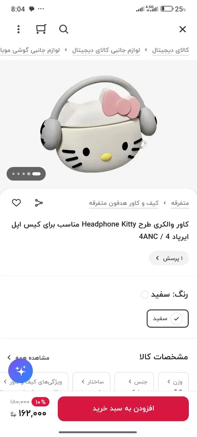 کیس ایرپاد|لوازم جانبی موبایل و تبلت|ری, شهادت|دیوار